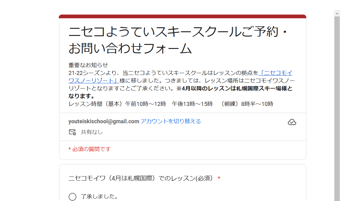 【石】コメント、質問、予約用です。 ユーザビリティの改善｜ニセコようていスキースクールオフィシャル
